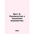Witt E. Guide to Midwifery Studies. In Russian ...