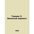 Tamaev L. Back-up. In Russian /Tamaev L. Zapasn...