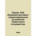 A.V. Luzhin: The administrative and territorial...