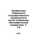 Professors of the Siberian State University of ...