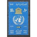 Egypt ( EGYPTE ) N° 644 YVERT NEUF ** ( MNH )