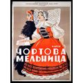 1953 Theatre RUSSIAN POSTER