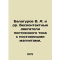 Balagurov V. A. et al. Non-contact DC motors with permanent magnets. sian