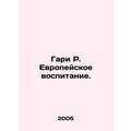 Gary R. European upbringing. In Russian /Gari R...