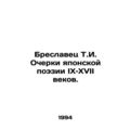 Breslavets T.I. Essays on Japanese Poetry in th...