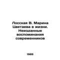 Losskaya V. Marina Tsvetaeva in Life. Unpublished Memories of Contemporaries In