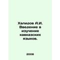 Khalidov A.I. Introduction to the Study of Caucasian Languages. In Russian (ask