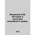 Andreeva E.M. History and Culture of the Indian...
