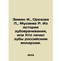 Zimin I., Orekhova L., Musaeva R. From the hist...