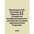 Zhilyakova N.V., Yesipova V.A., Shevtsov V.V. S...
