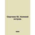 Sergei Yu. Knyazhye Island. In Russian /Sergeev...