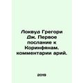 Lockwood Gregory J. The First Epistle to the Co...