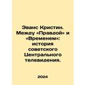 Kristin Evans: Between Truth and Time: The Story of Soviet Central Television.