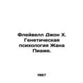 Flavell John H. Genetic Psychology of Jean Piaget. In Russian /Fleyvell Dzhon K