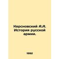Kersnovsky A.A. History of the Russian Army. In...