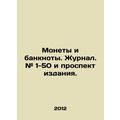 Coins and banknotes. Journal # 1-50 and publication prospectus. In Russian /Mon