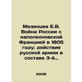 Mezentsev E.V. Russias war with Napoleonic France in 1805: the actions of the R