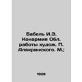Babel I.E. Konarmiya Oblast Works by the Artist Alyakrinsky. M.;/Babel I.E. Kon