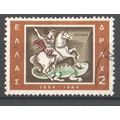 GREECE 1964 Cent. Union Ionian Islands St Georg...