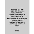 Titov V. Yu. The mentality of peasant protest in Eastern Siberia (mid-1880 s-192
