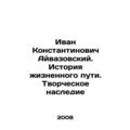 Ivan Konstantinovich Aivazovsky. History of life's path. Creative heritage /Ivan