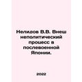 Nelidov V.V. Foreign Policy Process in Post-War...