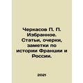 P.P. Selected Cherkasov. Articles, essays, notes on the history of France and R