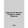 Hemingway Ernest: The Old Man and the Sea. A Tale. In Russian /Kheminguey Ernes
