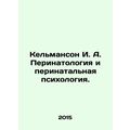 Kelmanson I. A. Perinatology and Perinatal Psychology In Russian /Kelmanson I.