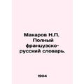 Makarov N.P. Complete French-Russian Dictionary. In Russian /Makarov N.P. Pol