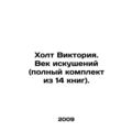 Victoria Holt. A Century of Temptations (complete set of 14 books). In Russian (