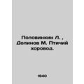 Polovinkin L., Dolinov M. Birdsong. In Russian ...