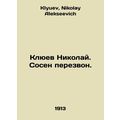 Nikolai Klyuev. Sosen ringing. In Russian /Klyu...