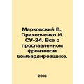 Markovsky V., Prikhodchenko I. SU-24. All about...