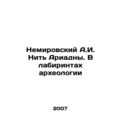 Nemirovsky A.I. Ariadnas Thread. In the Labyrinths of Archaeology In Russian /N