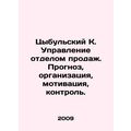 Tsybulsky K. Management of sales department. Forecast, organization, motivation