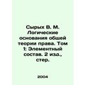 Raw V. M. The logical basis of the general theory of law. Volume 1: Elemental c