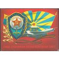 Слава Отличникам Военно-Воздушных Сил!, 1973 - ...