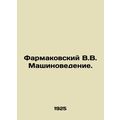 Farmakovsky V.V. Mechanical Science. In Russian (ask us if in doubt)/Farmakovski