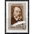 Russia 2606 MNH Ivan Goncharov Novelist ZAYIX 1...