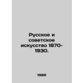 Russian and Soviet Art 1870-1930. In Russian /R...
