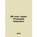26 books in the Health Pantry series. In Russia...