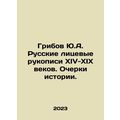 Yu.A. Muribovs Russian facial manuscripts of th...