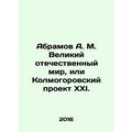 Abramov A. M. The Great Patriotic World, or Kol...