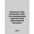Lemeshko Z.A., Osmanova Z.M. Ultrasound diagnos...