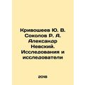 Yu. V. Krivosheev Sokolov R. A. Alexander Nevsk...