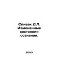 Spivak D.L. Modified states of consciousness. In Russian /Spivak D.L. Izmenenn