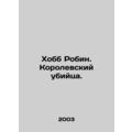 Hobb Robin: The Royal Assassin. In Russian /Kho...