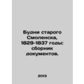 Daily life of old Smolensk, 1829-1837: collection of documents. In Russian /Bud