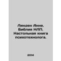 Linden Anne. NLP Bible. Psychotechnologists Desktop Book. In Russian /Linden An